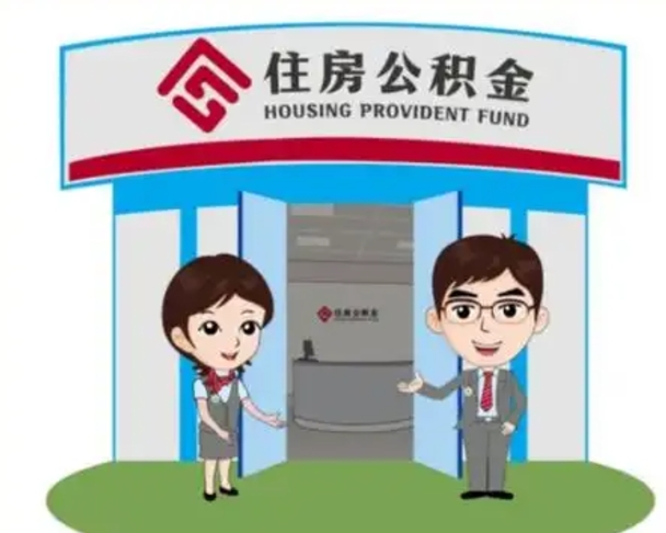 白沙急用钱怎么把公积金取出来（急需用钱怎么取住房公积金）